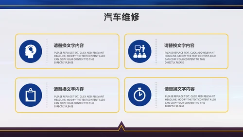 汽车保养维修4S店通用PPT模板