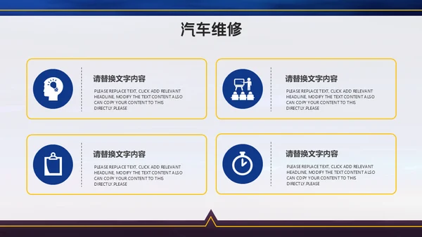 汽车保养维修4S店通用PPT模板