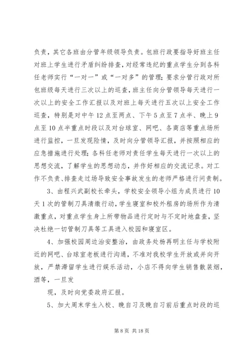 草川小学关于开展集中整治校园及周边治理秩序专项活动的实施方案.docx