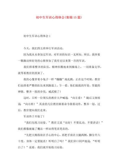 初中生军训心得体会(集锦15篇).docx