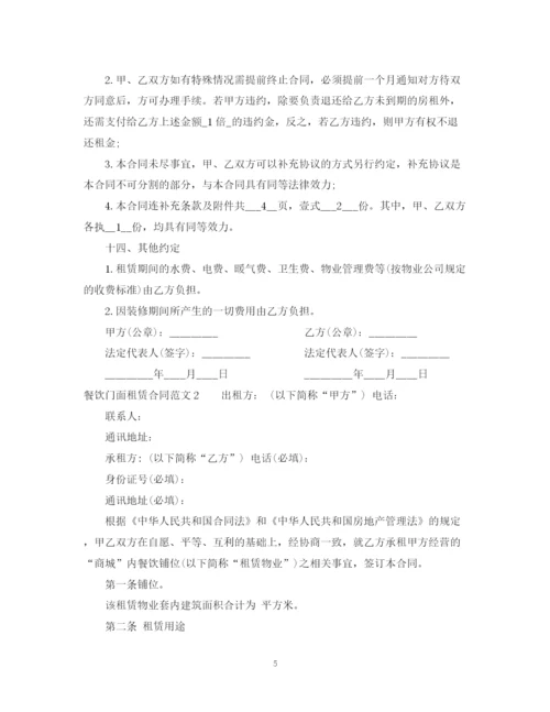 2023年餐饮门面租赁合同.docx