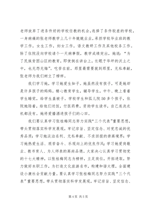 学习张桂梅感人事迹的心得体会 (2).docx