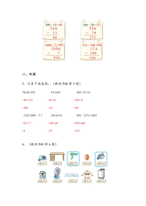 4.6《第四单元复习1》（教案）人教版三年级数学上册