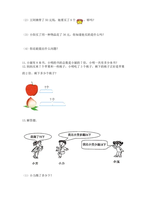 二年级上册数学应用题100道带精品答案.docx