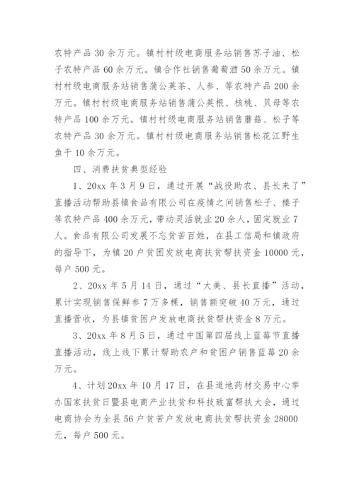 消费帮扶工作总结.docx