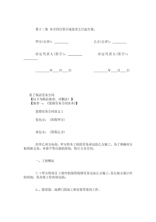 保洁劳务合同范本