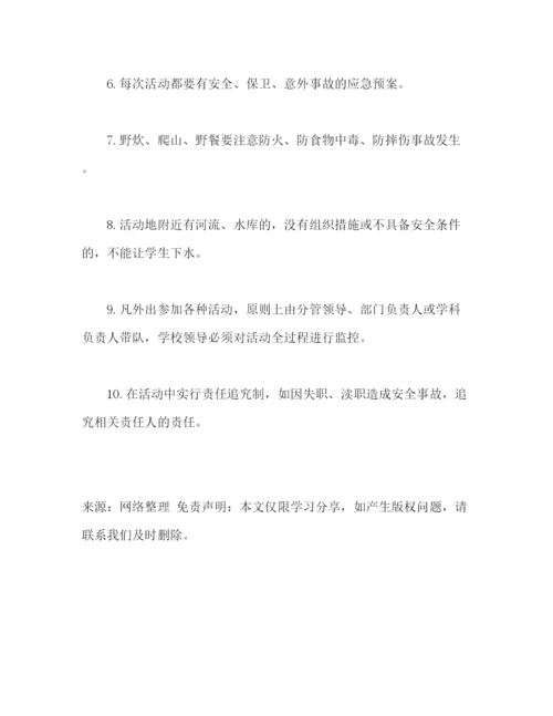 精编之学校师生外出活动安全管理制度.docx