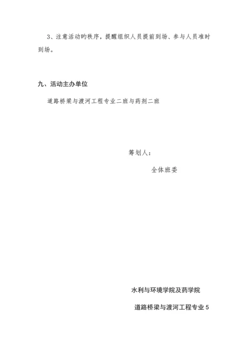大学团日活动策划书.docx