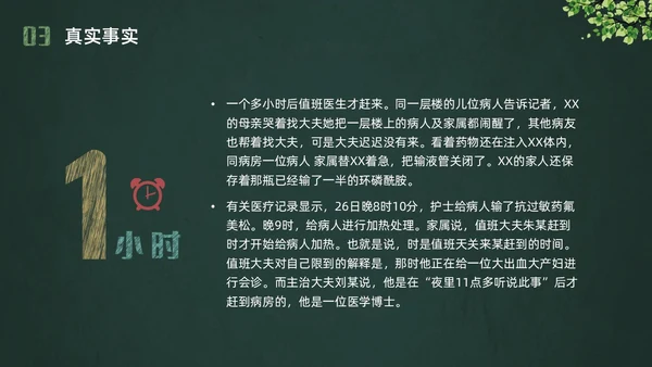 彩色黑板水彩做个守时的孩子珍惜时间守时主题班会PPT