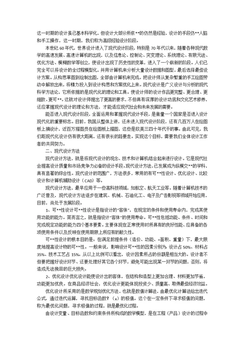 设计实习报告模板集锦9篇