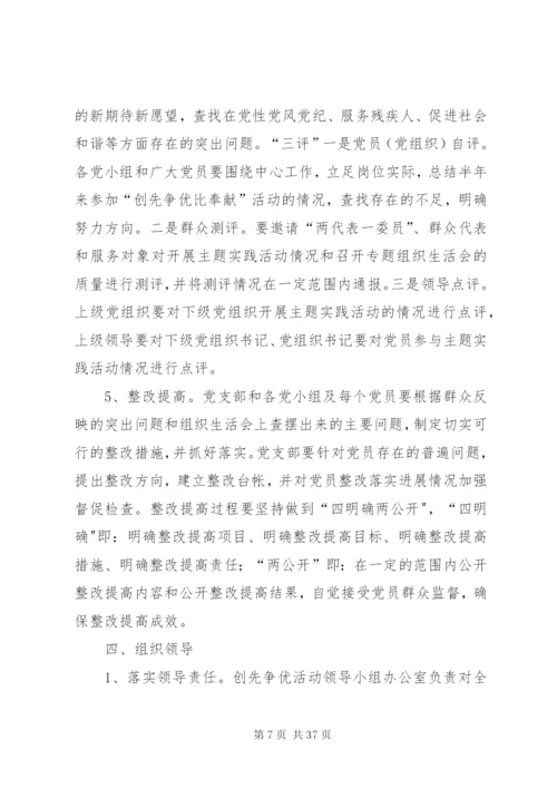 开展创先争优比奉献主题实践活动的实施方案.docx