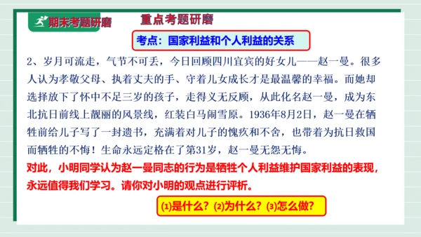 八上道法第四单元维护国家利益复习课件2024