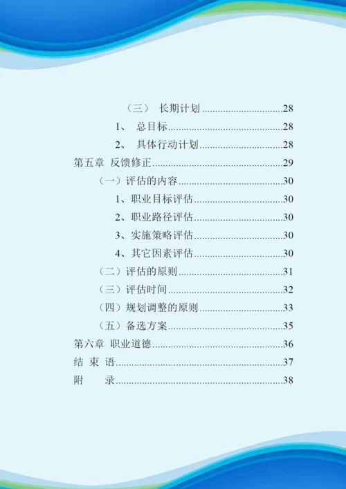 43页8500字电气自动化专业职业生涯规划.docx