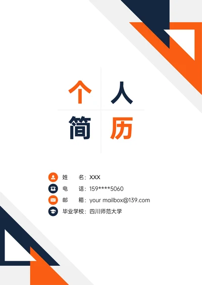 简约风个人简历封面