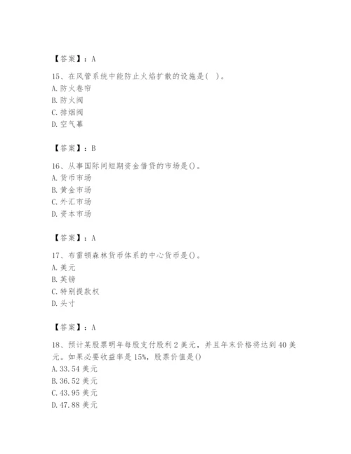 2024年国家电网招聘之金融类题库【word】.docx