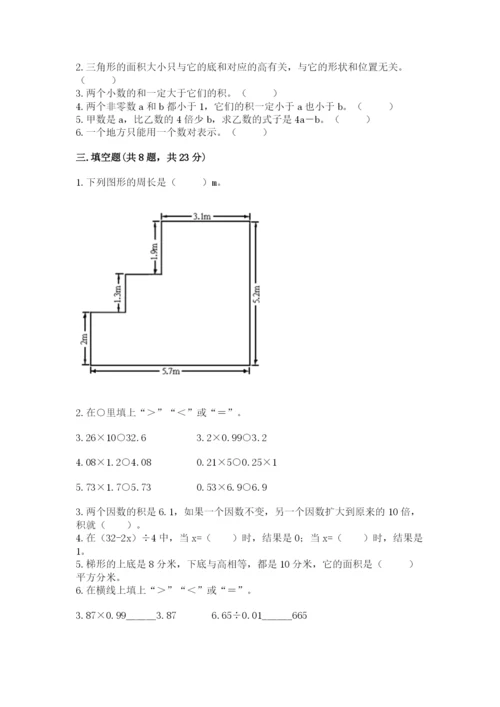 2022人教版五年级上册数学期末测试卷（考点精练）.docx