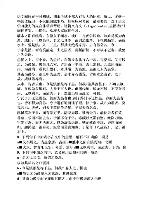 愚溪诗序文言文答案