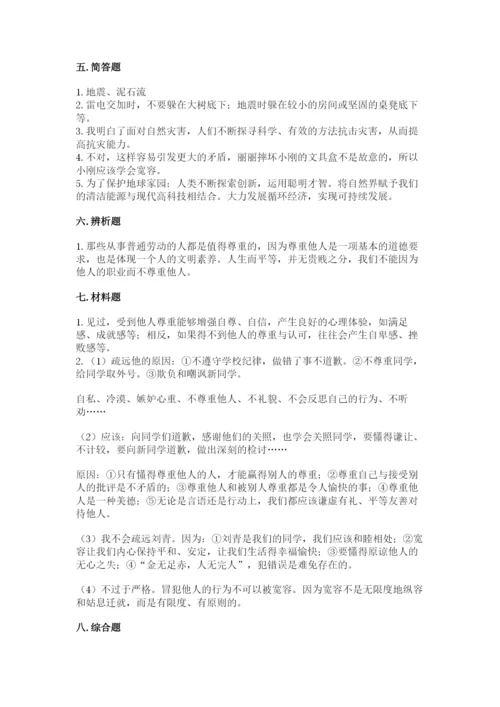 小学六年级下册道德与法治期中测试卷含答案（实用）.docx