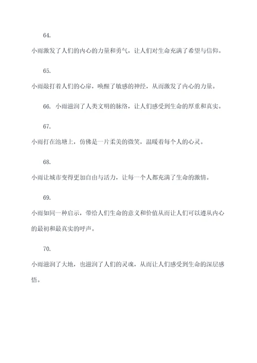 小雨来好词好句