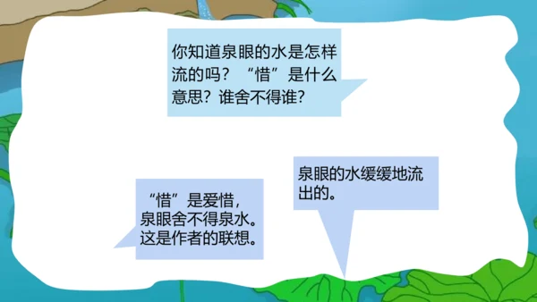部编版语文一年级下册课文4 11古诗二首 小池 课件