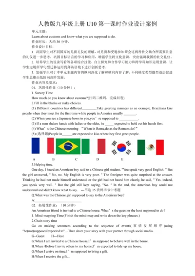 Unit 10 You're supposed to shake hands.第一课时作业设计案例（