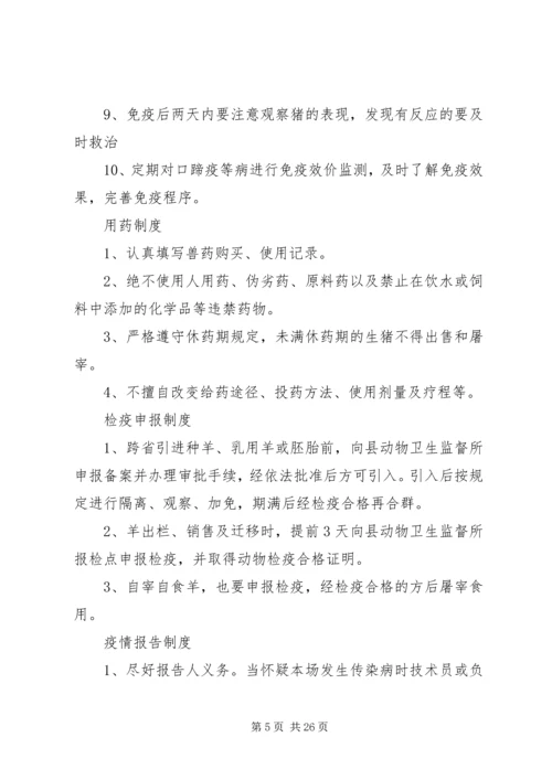 羊场免疫方案及防疫制度.docx