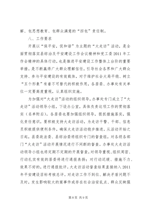 街道大走访指导方案.docx