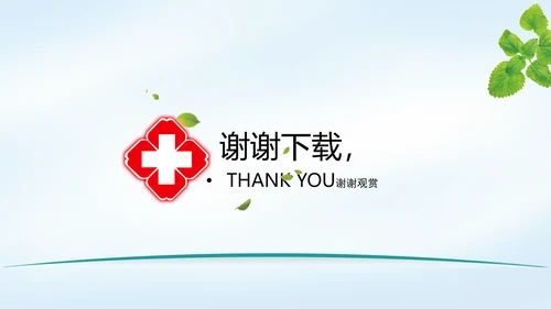 清新简约医院医疗单位ppt动态模板