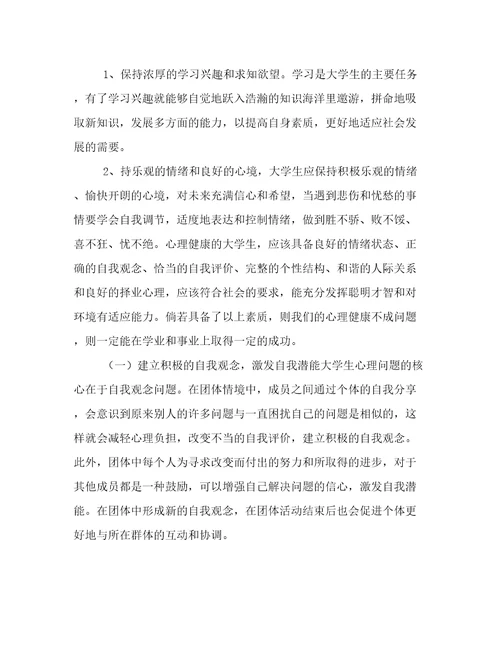 心理健康心得体会(优质六篇)
