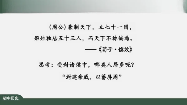 第4课 夏商周的更替 课件（27张PPT）