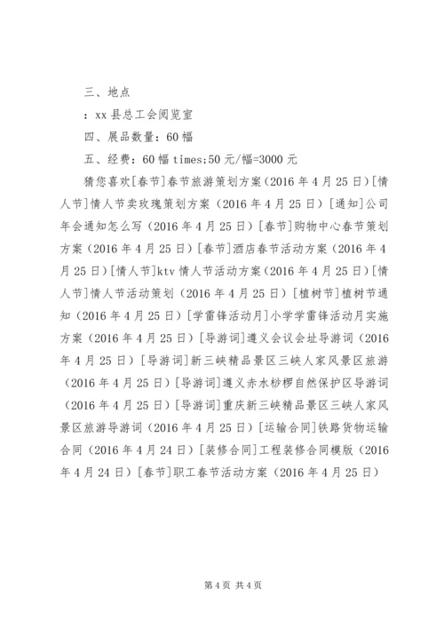 职工春节活动方案.docx