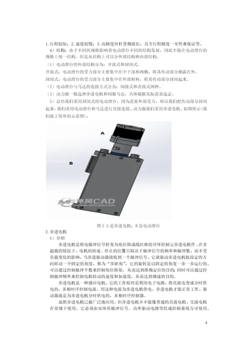 六自由度机械臂自动取书装置论文.docx