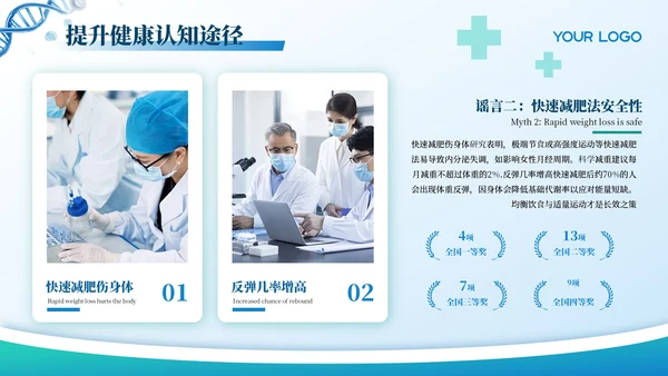 蓝色创意风健康医疗通用PPT模板