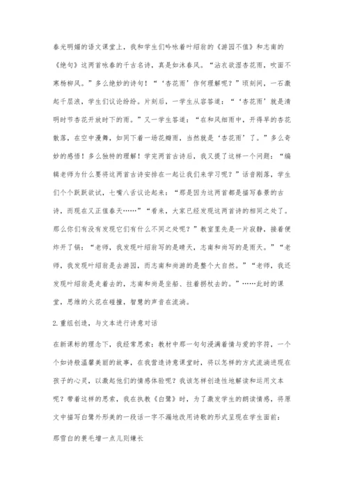 让语文课堂处处充满诗意.docx