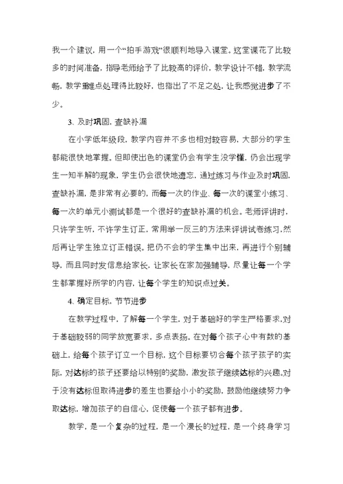 教育实践活动心得五篇