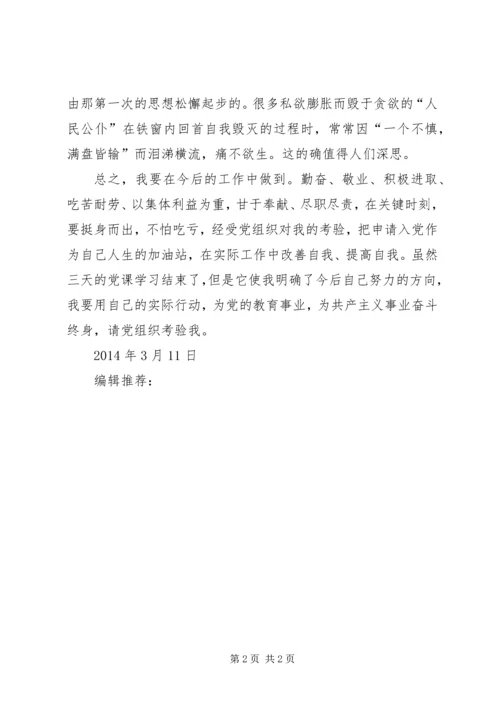 党员思想汇报范文某年：反腐倡廉.docx