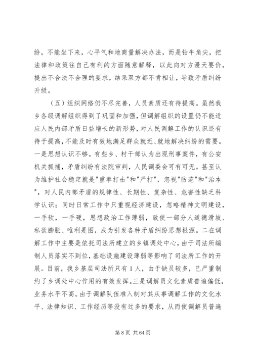 社会矛盾调解活动调研报告 (2).docx