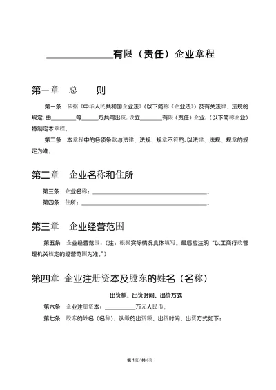 企业章程公司规章制度