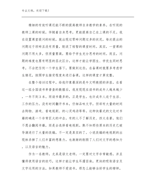 2023寒假教师读书心得体会例文7篇文档合集.docx