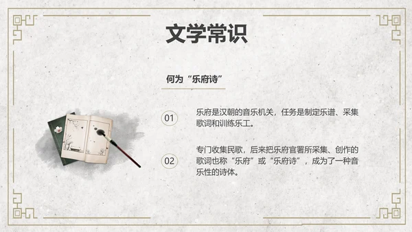 黄色简约风木兰诗课件