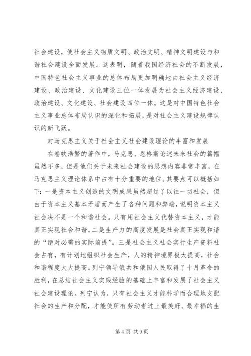 构建社会主义和谐社会：我们党的重大理论创新 (3).docx