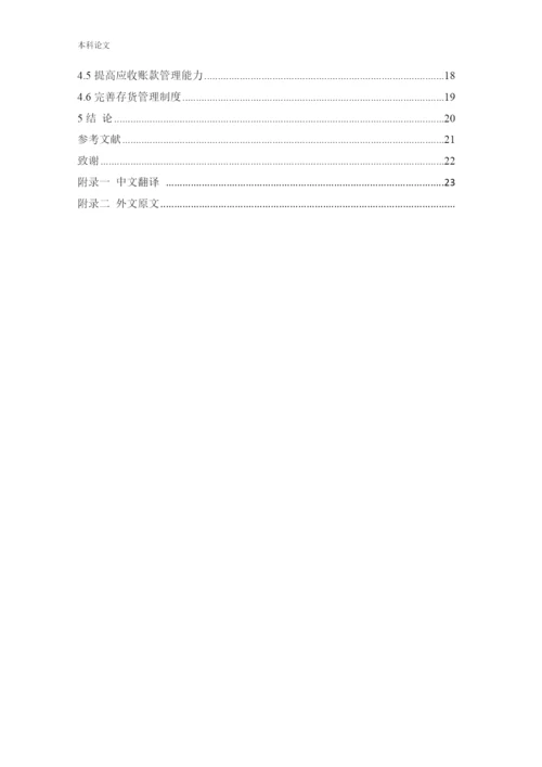 166020420_李琳_[论文]哈尔滨九州电气股份有限公司财务管理存在的问题研究.docx