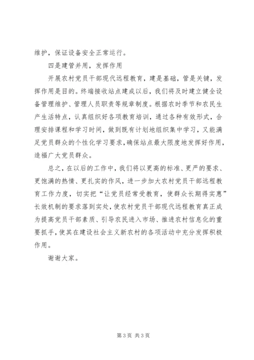 区远程教育会表态发言稿.docx