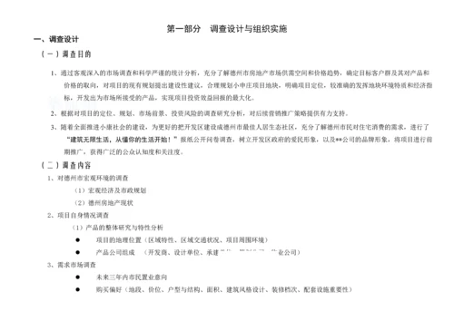 经典房地产市调报告.docx