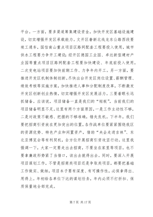 区政府上半年工作会议讲话稿.docx