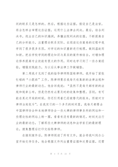 律师事务所个人实习报告.docx