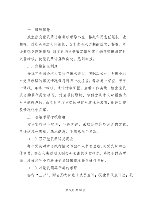 某党支部管理办法.docx