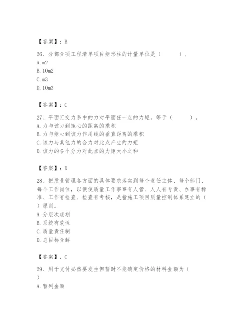2024年材料员之材料员基础知识题库带精品答案.docx
