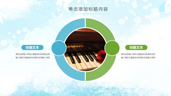 水彩手绘音乐艺术钢琴演奏培训教育教学PPT模板