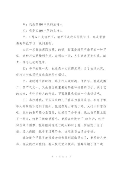 清明三月三主题演讲稿5篇.docx